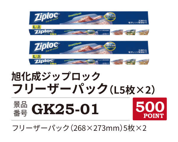 カタログ景品1